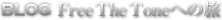 Blog Free The Toneへの道